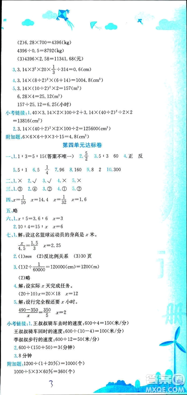 2019新版黃岡小狀元達標卷六年級下冊人教版數(shù)學R版參考答案