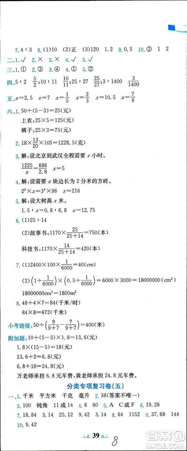 2019新版黃岡小狀元達標卷六年級下冊人教版數(shù)學R版參考答案