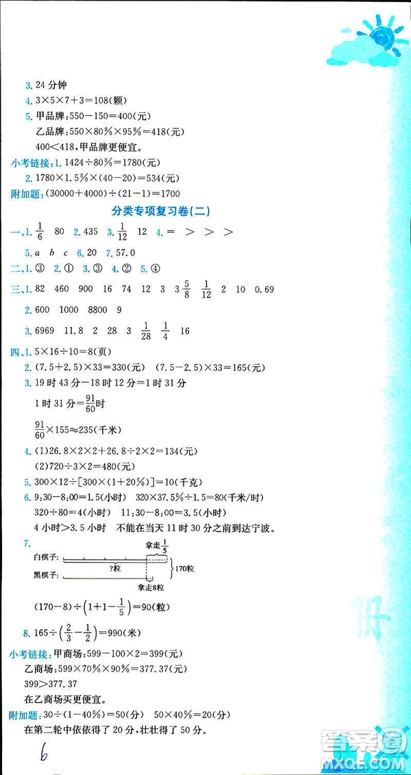 2019新版黃岡小狀元達標卷六年級下冊人教版數(shù)學R版參考答案