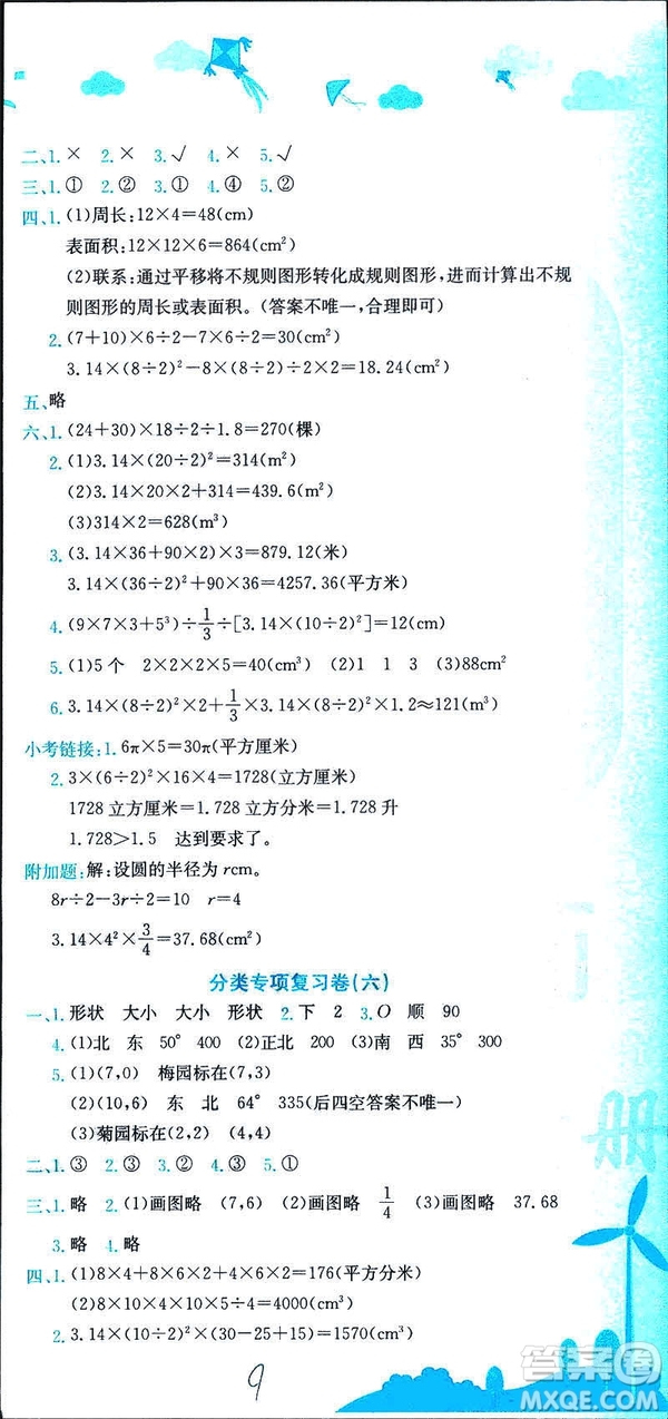 2019新版黃岡小狀元達標卷六年級下冊人教版數(shù)學R版參考答案