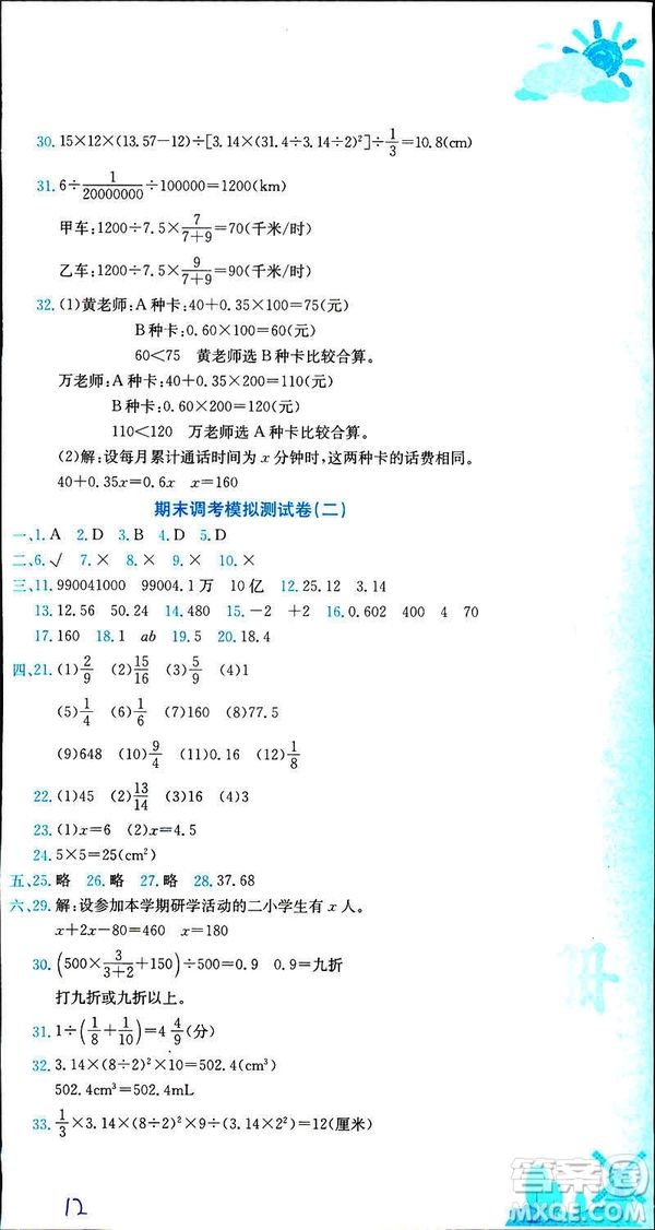 2019新版黃岡小狀元達標卷六年級下冊人教版數(shù)學R版參考答案