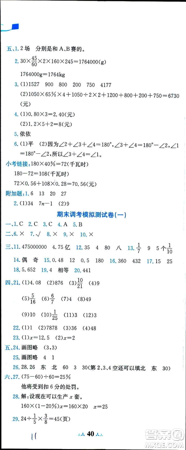 2019新版黃岡小狀元達標卷六年級下冊人教版數(shù)學R版參考答案