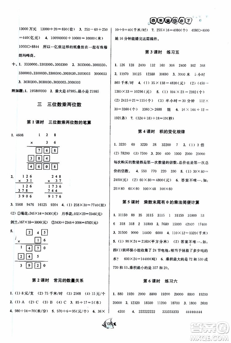 2019新版南通小題課時作業(yè)本數學四年級下冊江蘇版參考答案