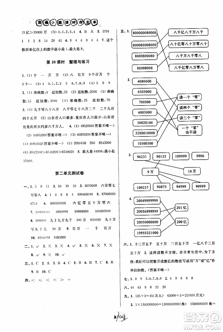 2019新版南通小題課時作業(yè)本數學四年級下冊江蘇版參考答案