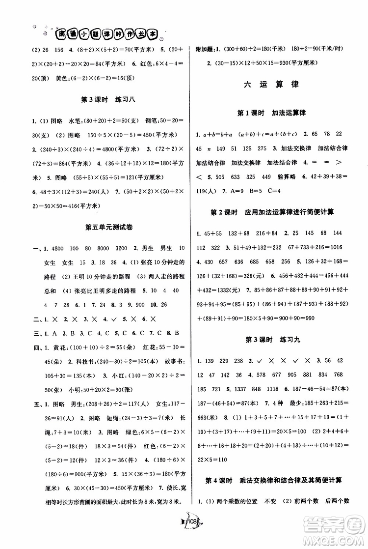 2019新版南通小題課時作業(yè)本數學四年級下冊江蘇版參考答案