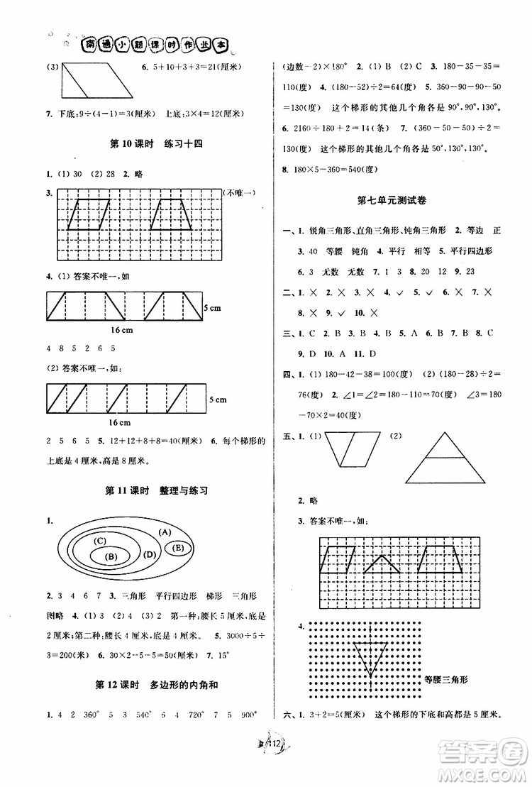 2019新版南通小題課時作業(yè)本數學四年級下冊江蘇版參考答案