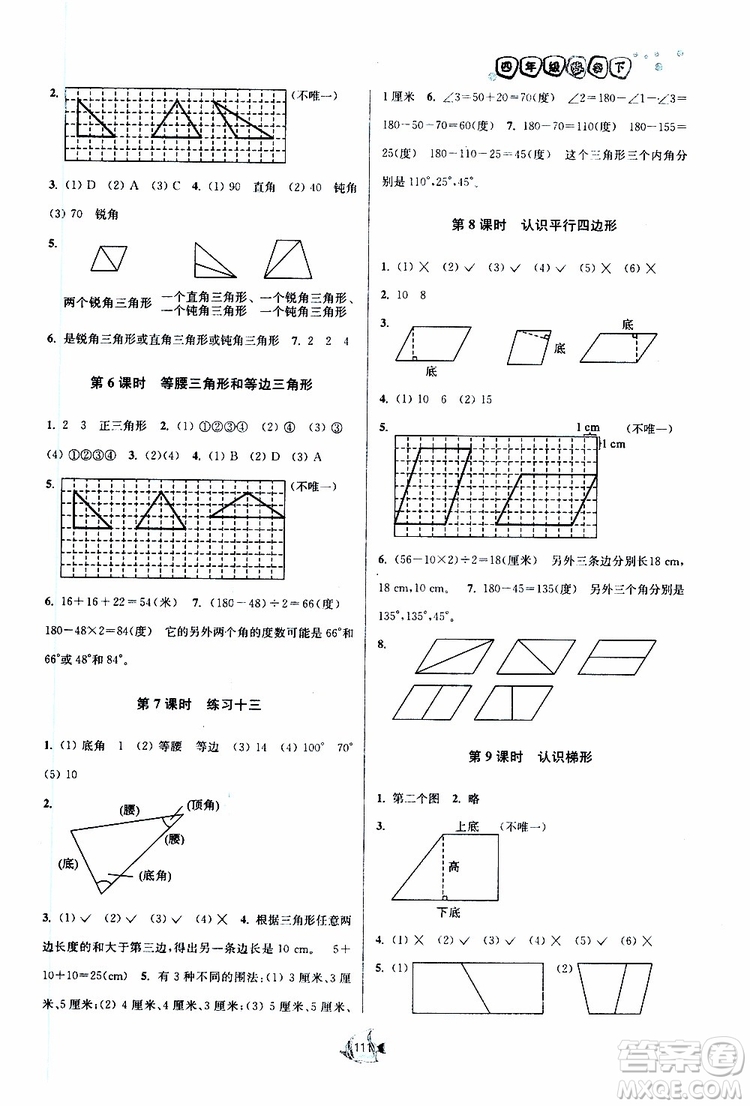 2019新版南通小題課時作業(yè)本數學四年級下冊江蘇版參考答案