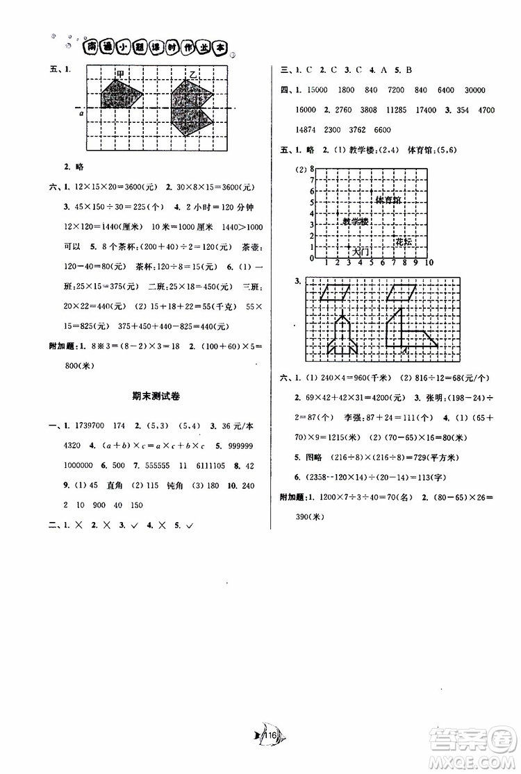 2019新版南通小題課時作業(yè)本數學四年級下冊江蘇版參考答案