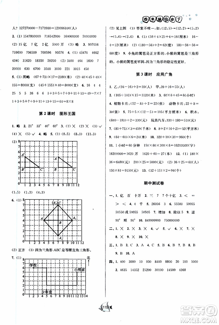 2019新版南通小題課時作業(yè)本數學四年級下冊江蘇版參考答案