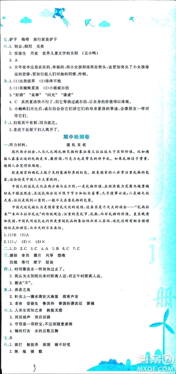 2019春季黃岡小狀元達標卷六年級語文下冊人教版RJ參考答案