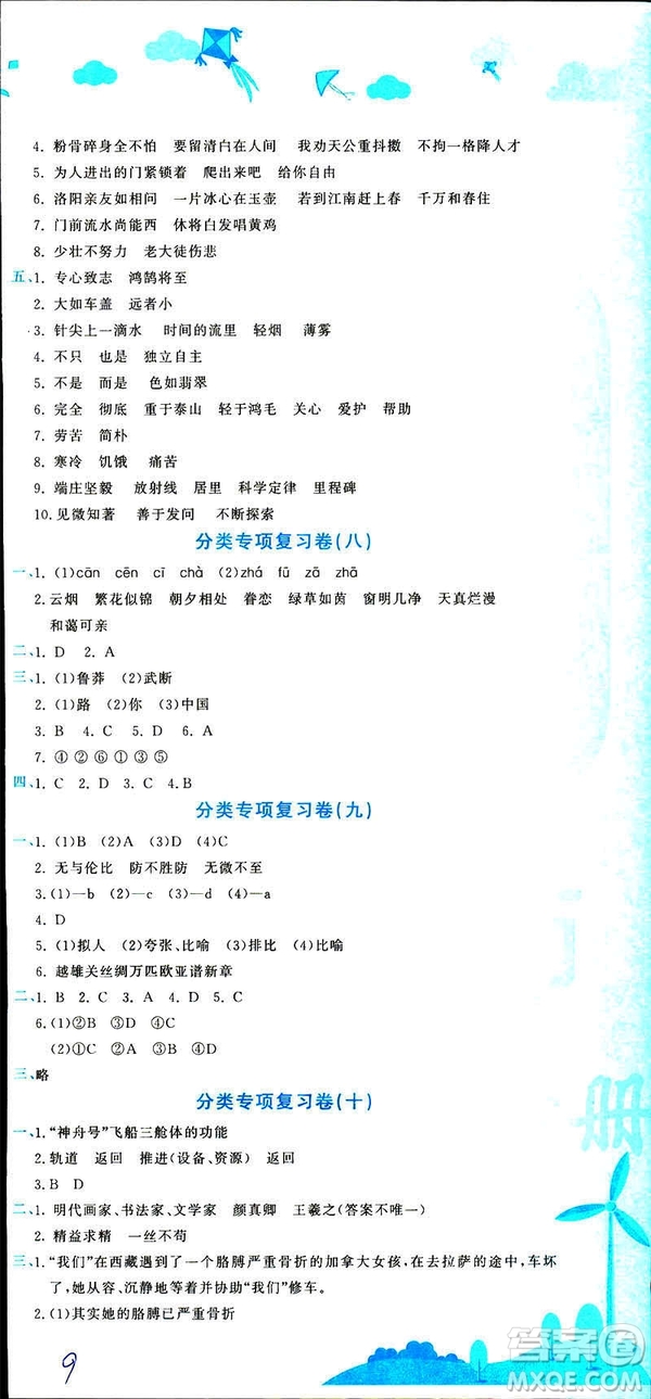 2019春季黃岡小狀元達標卷六年級語文下冊人教版RJ參考答案