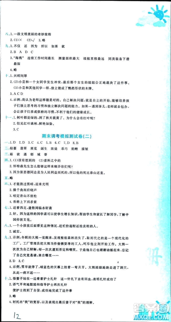 2019春季黃岡小狀元達標卷六年級語文下冊人教版RJ參考答案