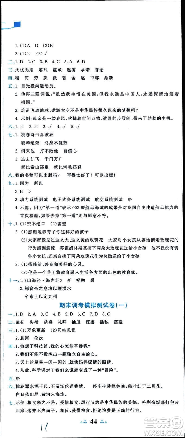 2019春季黃岡小狀元達標卷六年級語文下冊人教版RJ參考答案