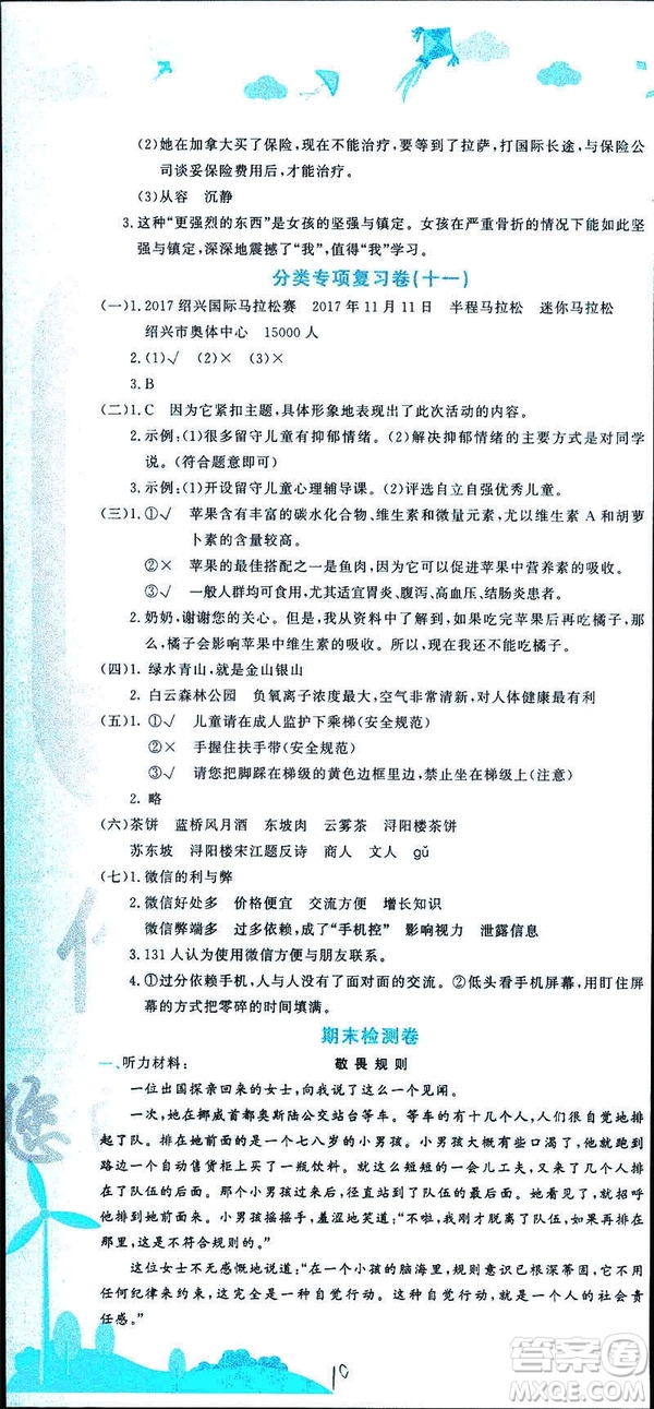 2019春季黃岡小狀元達標卷六年級語文下冊人教版RJ參考答案