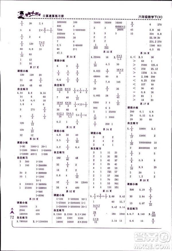 2019年春人教版RJ黃岡小狀元口算速算練習(xí)冊六年級下冊參考答案