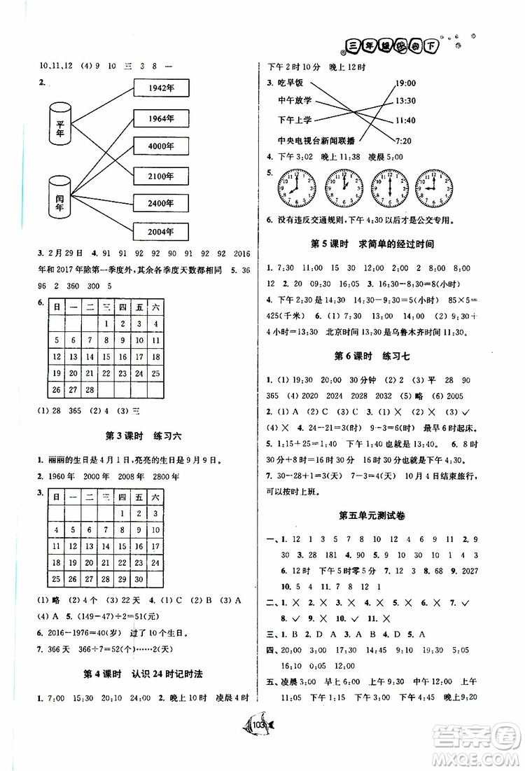 2019春南通小題課時作業(yè)本數(shù)學三年級下冊江蘇版參考答案