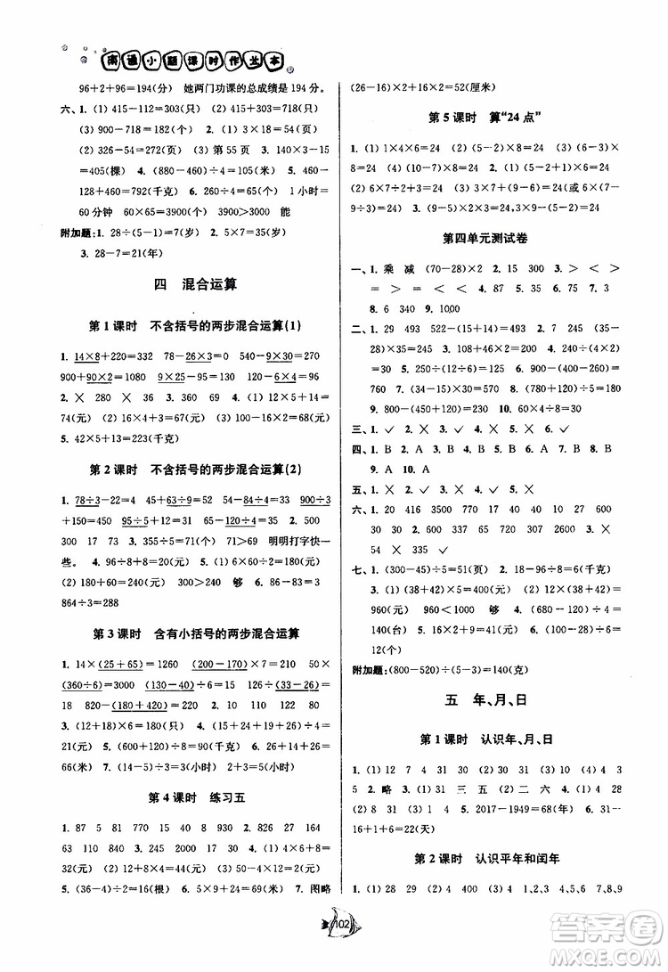 2019春南通小題課時作業(yè)本數(shù)學三年級下冊江蘇版參考答案