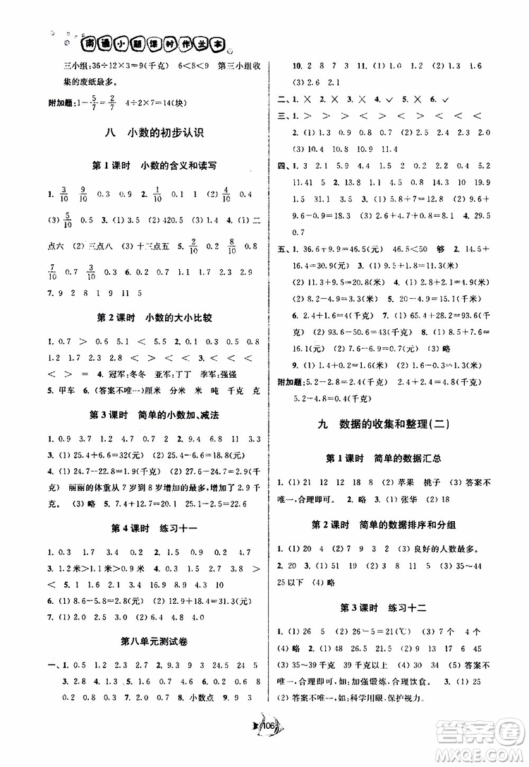 2019春南通小題課時作業(yè)本數(shù)學三年級下冊江蘇版參考答案