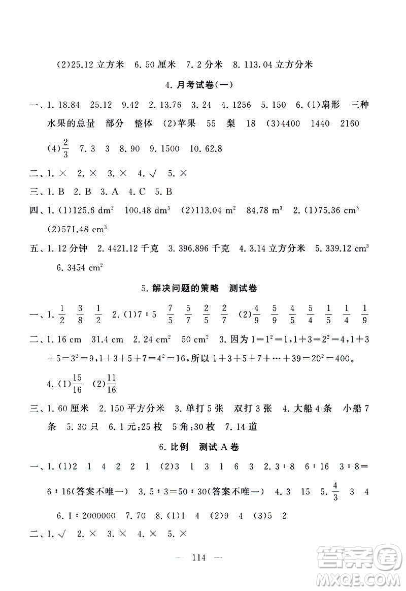 2019啟東黃岡大試卷六年級數(shù)學(xué)下冊江蘇版適用參考答案