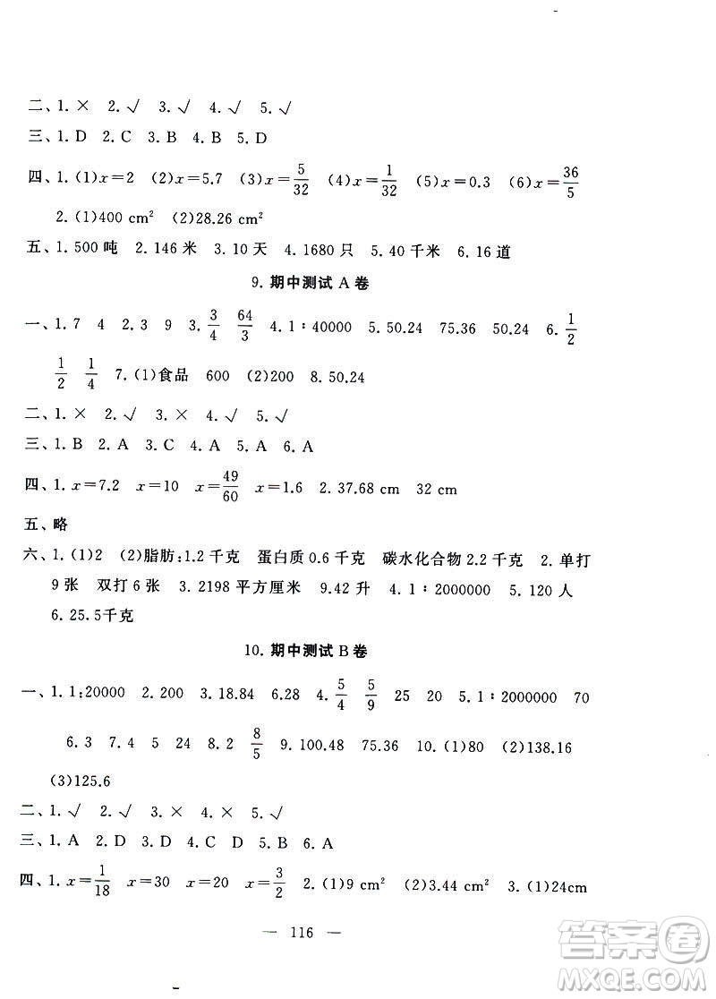 2019啟東黃岡大試卷六年級數(shù)學(xué)下冊江蘇版適用參考答案