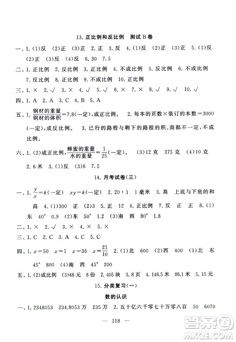 2019啟東黃岡大試卷六年級數(shù)學(xué)下冊江蘇版適用參考答案