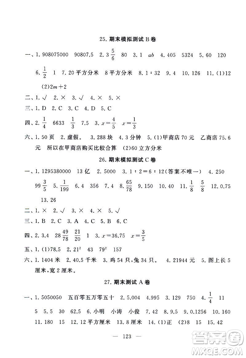 2019啟東黃岡大試卷六年級數(shù)學(xué)下冊江蘇版適用參考答案