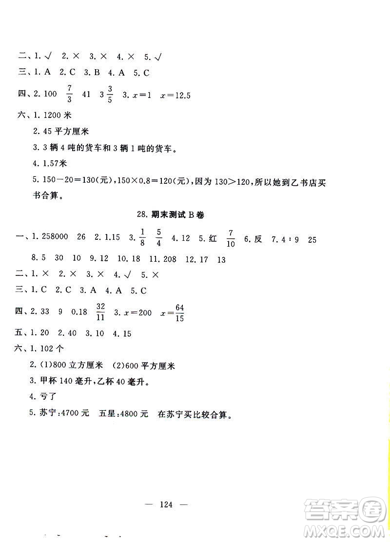 2019啟東黃岡大試卷六年級數(shù)學(xué)下冊江蘇版適用參考答案