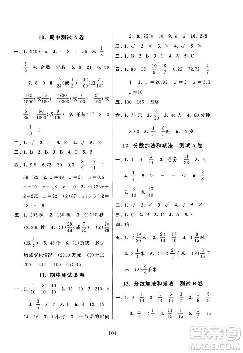 2019全新版啟東黃岡大試卷五年級數(shù)學(xué)下冊江蘇版適用參考答案