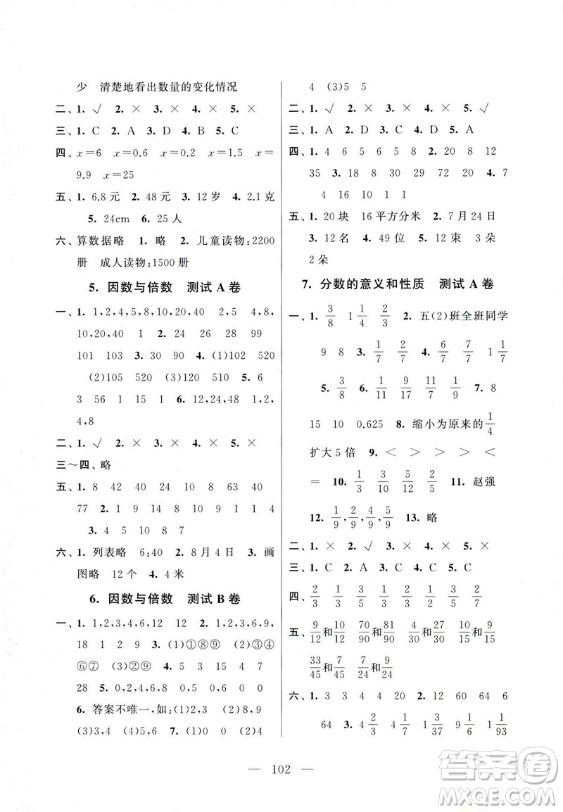 2019全新版啟東黃岡大試卷五年級數(shù)學(xué)下冊江蘇版適用參考答案