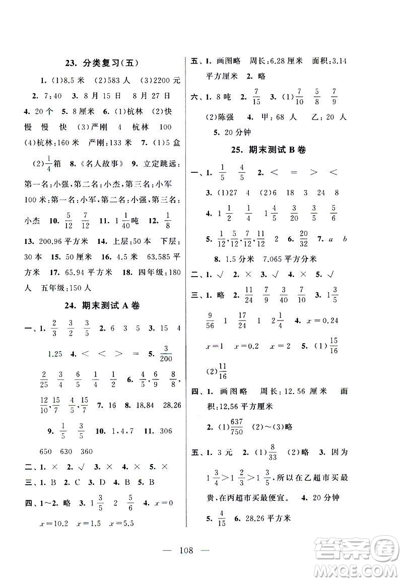 2019全新版啟東黃岡大試卷五年級數(shù)學(xué)下冊江蘇版適用參考答案