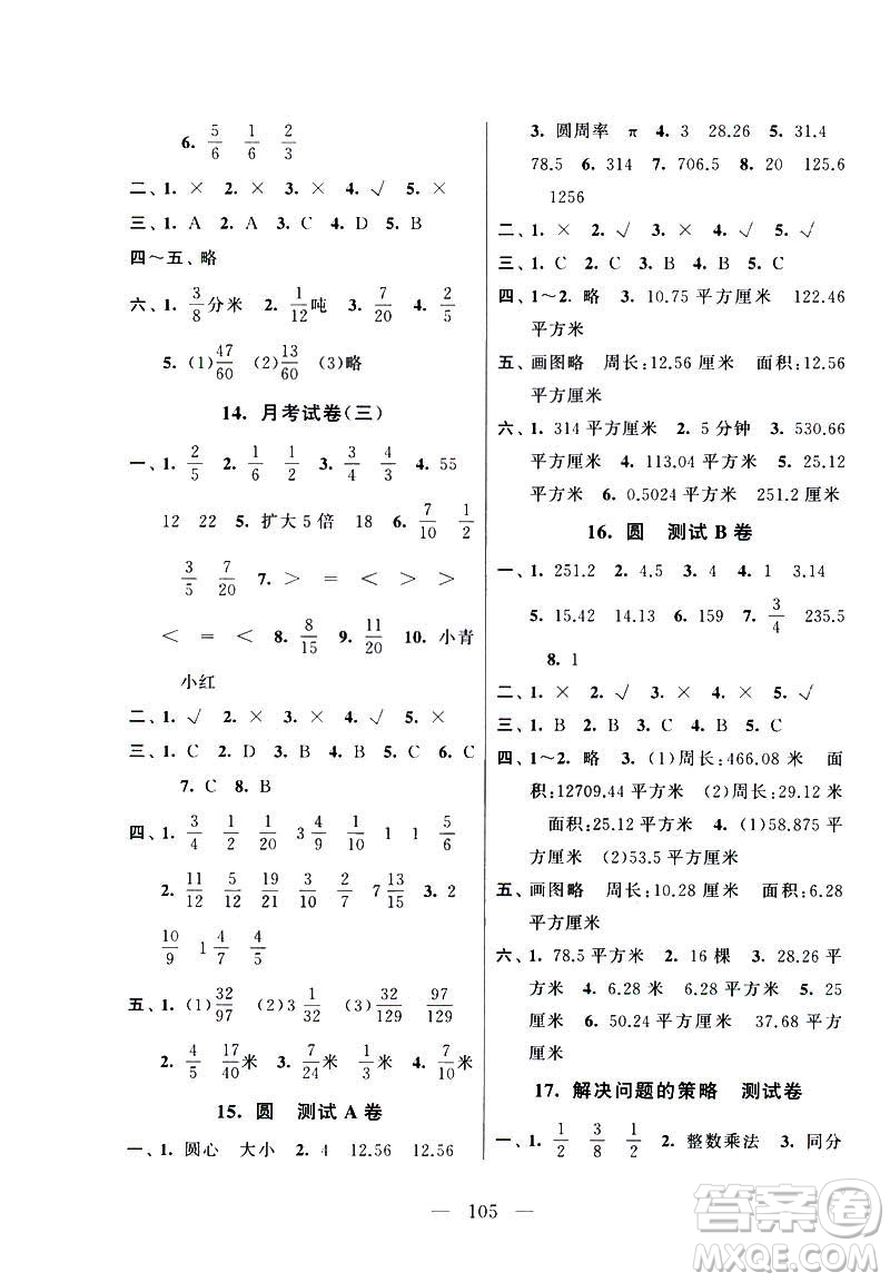 2019全新版啟東黃岡大試卷五年級數(shù)學(xué)下冊江蘇版適用參考答案