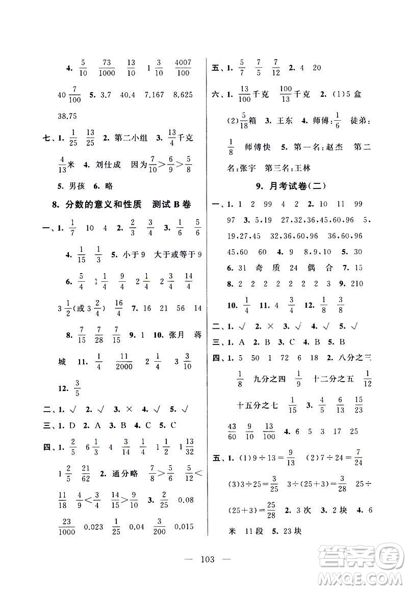 2019全新版啟東黃岡大試卷五年級數(shù)學(xué)下冊江蘇版適用參考答案