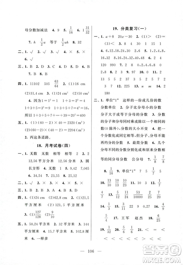 2019全新版啟東黃岡大試卷五年級數(shù)學(xué)下冊江蘇版適用參考答案