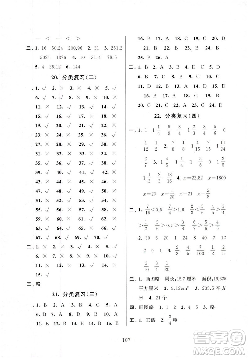 2019全新版啟東黃岡大試卷五年級數(shù)學(xué)下冊江蘇版適用參考答案