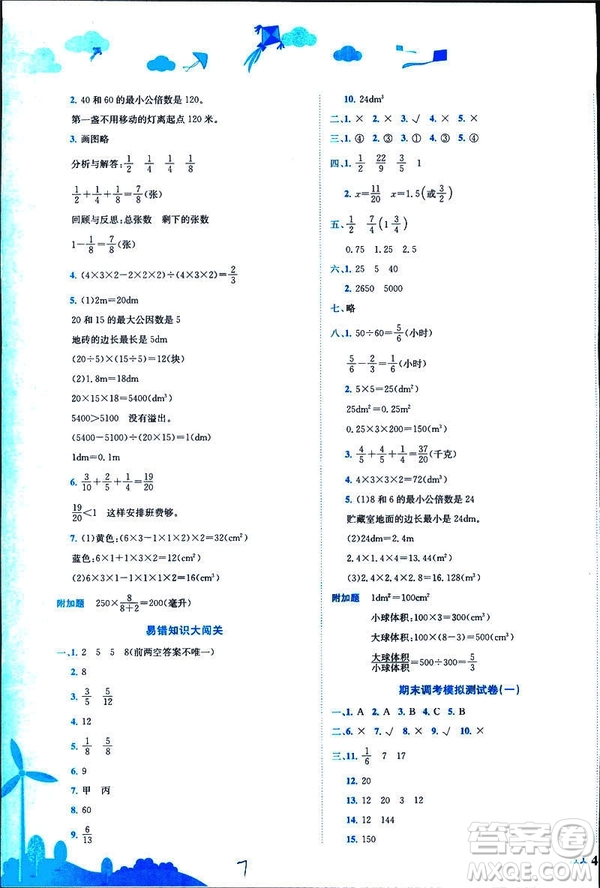 2019新版黃岡小狀元達標卷小學(xué)數(shù)學(xué)五年級數(shù)學(xué)下冊R人教版參考答案