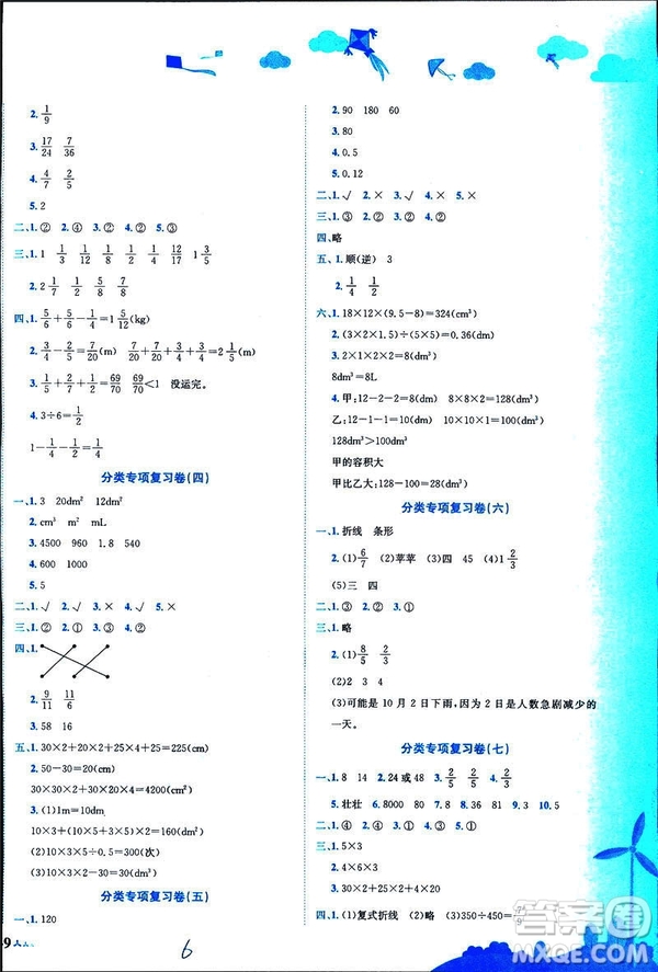 2019新版黃岡小狀元達標卷小學(xué)數(shù)學(xué)五年級數(shù)學(xué)下冊R人教版參考答案