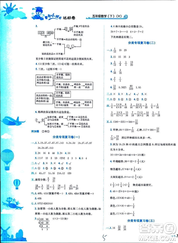 2019新版黃岡小狀元達標卷小學(xué)數(shù)學(xué)五年級數(shù)學(xué)下冊R人教版參考答案