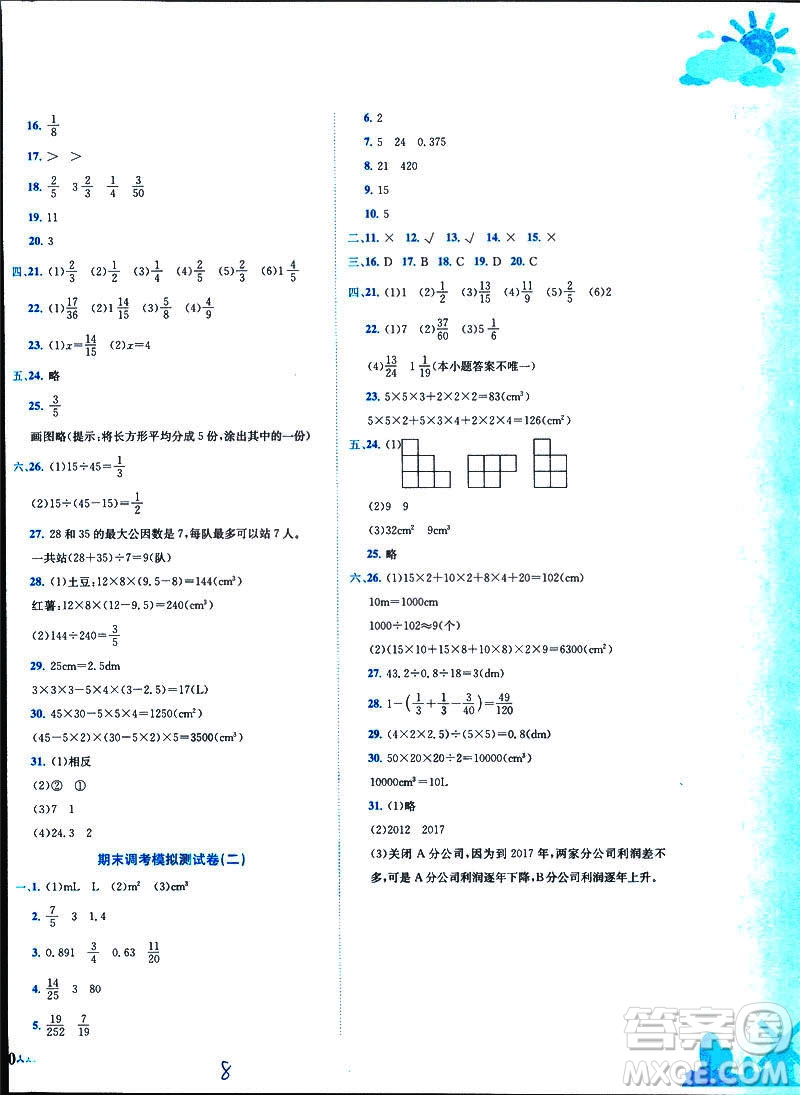 2019新版黃岡小狀元達標卷小學(xué)數(shù)學(xué)五年級數(shù)學(xué)下冊R人教版參考答案