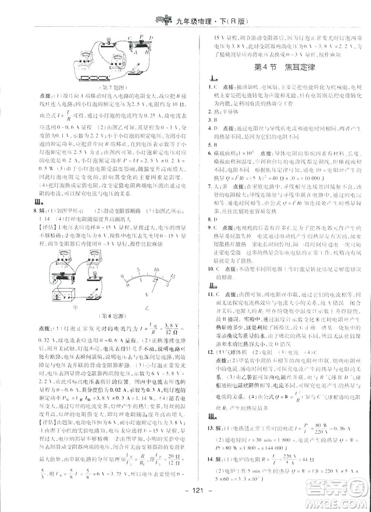 2019榮德基典中點綜合應(yīng)用創(chuàng)新題物理九年級下冊人教版答案