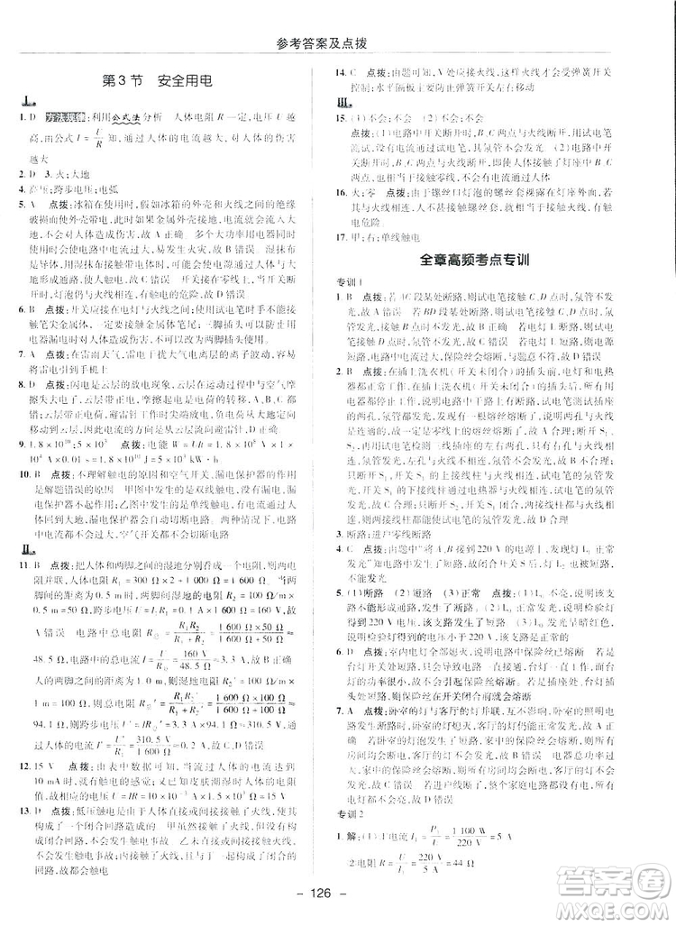 2019榮德基典中點綜合應(yīng)用創(chuàng)新題物理九年級下冊人教版答案