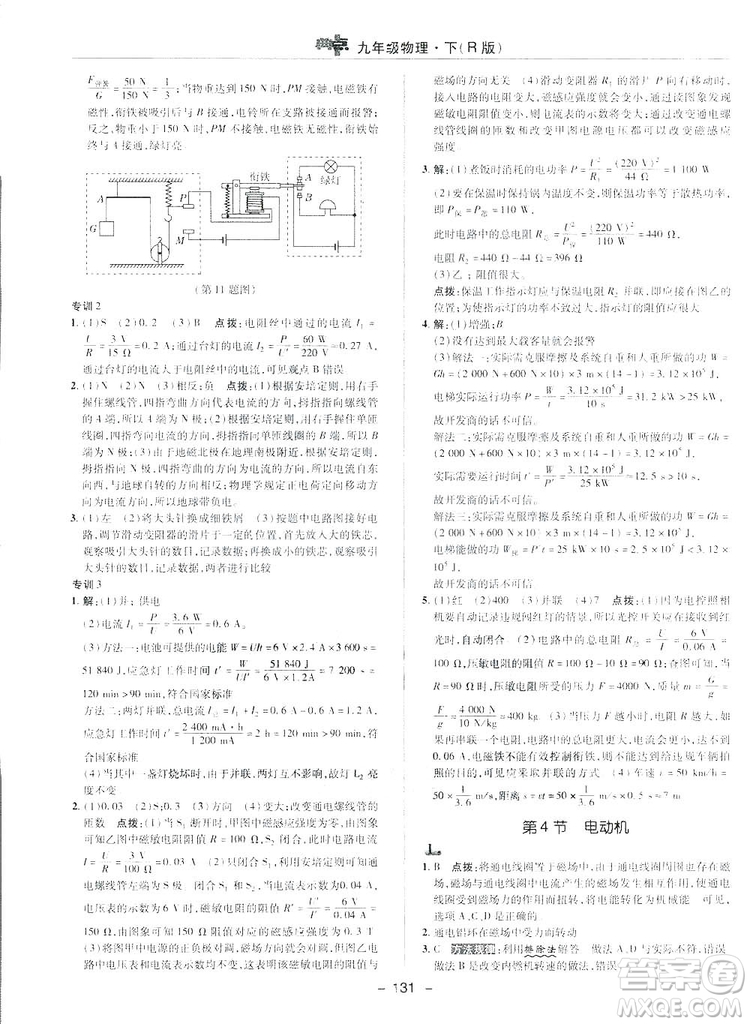 2019榮德基典中點綜合應(yīng)用創(chuàng)新題物理九年級下冊人教版答案