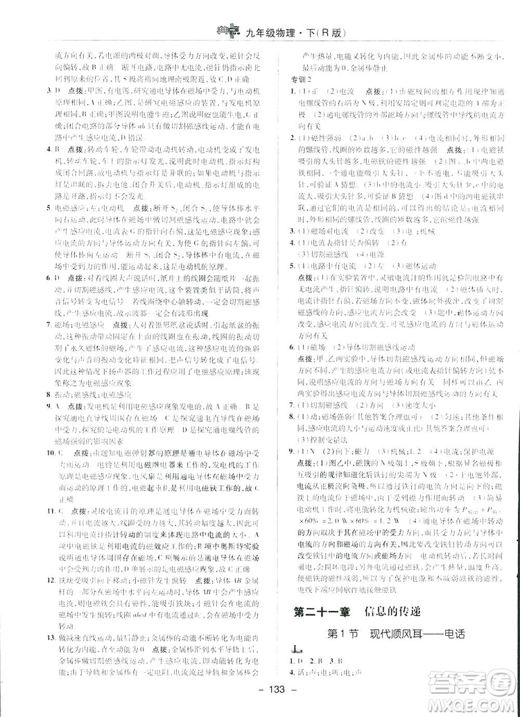 2019榮德基典中點綜合應(yīng)用創(chuàng)新題物理九年級下冊人教版答案