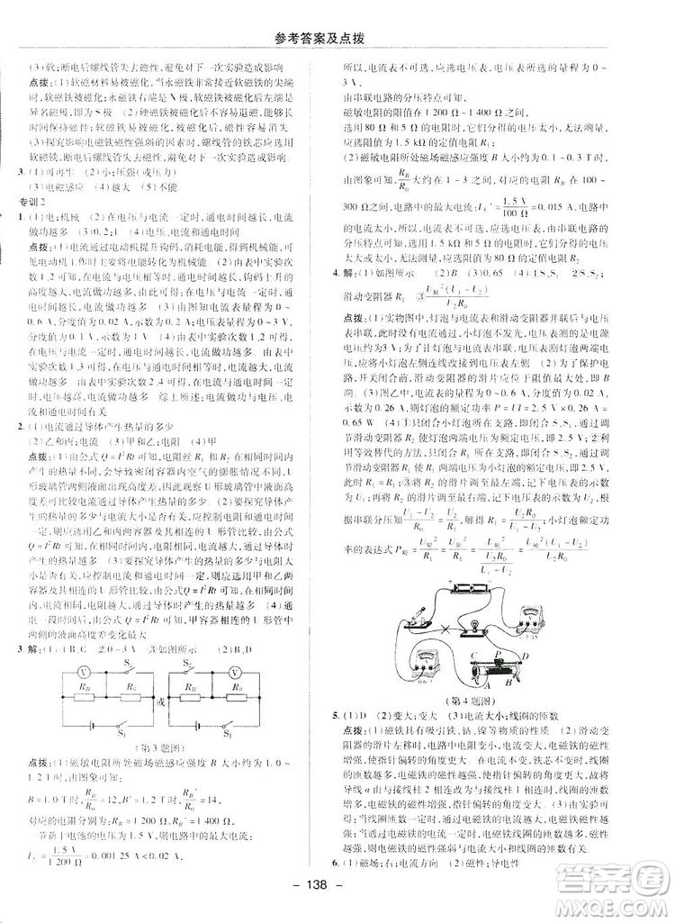 2019榮德基典中點綜合應(yīng)用創(chuàng)新題物理九年級下冊人教版答案