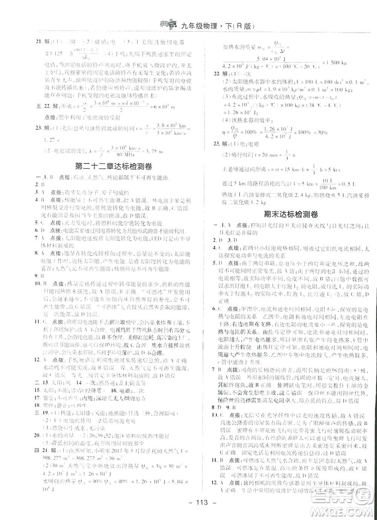 2019榮德基典中點綜合應(yīng)用創(chuàng)新題物理九年級下冊人教版答案