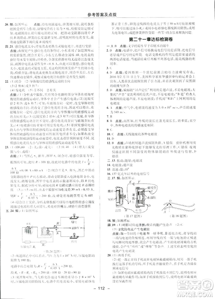 2019榮德基典中點綜合應(yīng)用創(chuàng)新題物理九年級下冊人教版答案