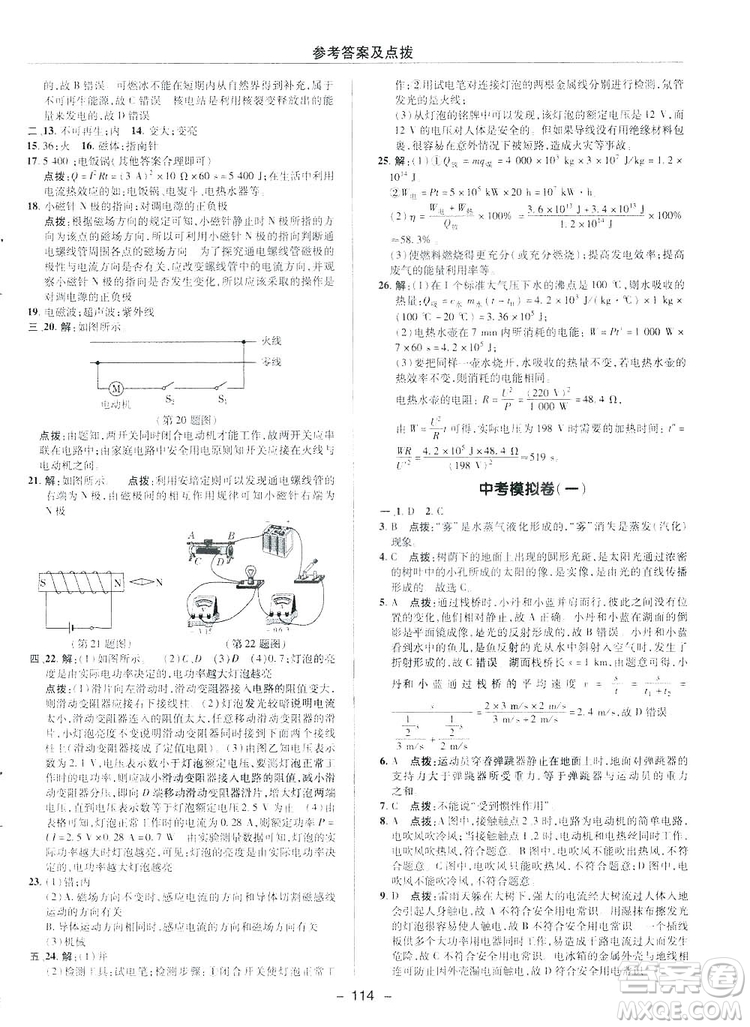 2019榮德基典中點綜合應(yīng)用創(chuàng)新題物理九年級下冊人教版答案