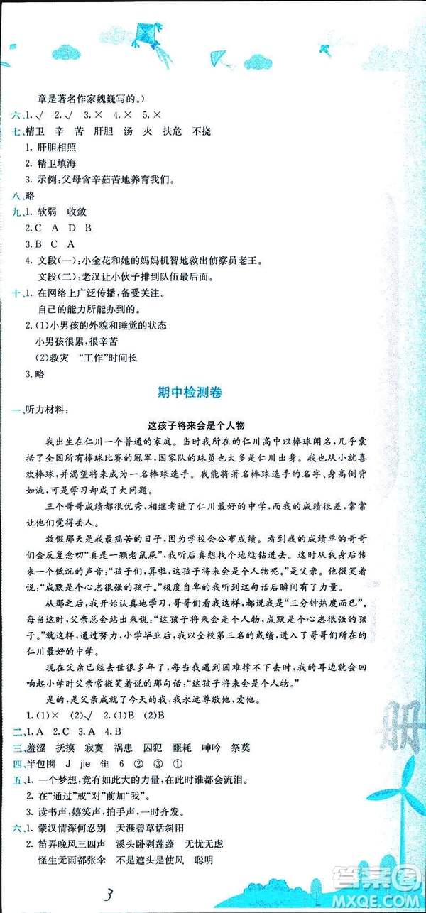 2019年春新版5年級(jí)下冊(cè)語文人教版RJ黃岡小狀元達(dá)標(biāo)卷參考答案