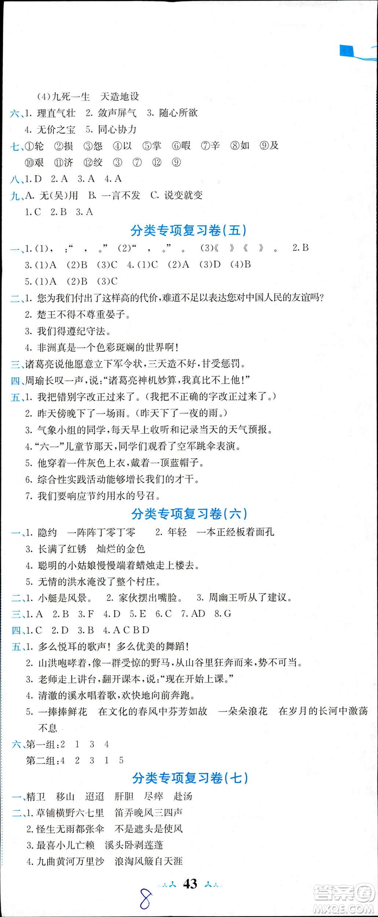 2019年春新版5年級(jí)下冊(cè)語文人教版RJ黃岡小狀元達(dá)標(biāo)卷參考答案