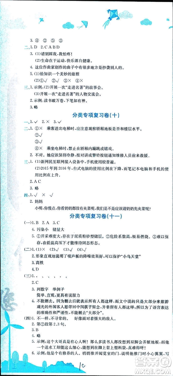 2019年春新版5年級(jí)下冊(cè)語文人教版RJ黃岡小狀元達(dá)標(biāo)卷參考答案