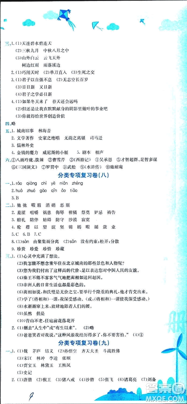 2019年春新版5年級(jí)下冊(cè)語文人教版RJ黃岡小狀元達(dá)標(biāo)卷參考答案